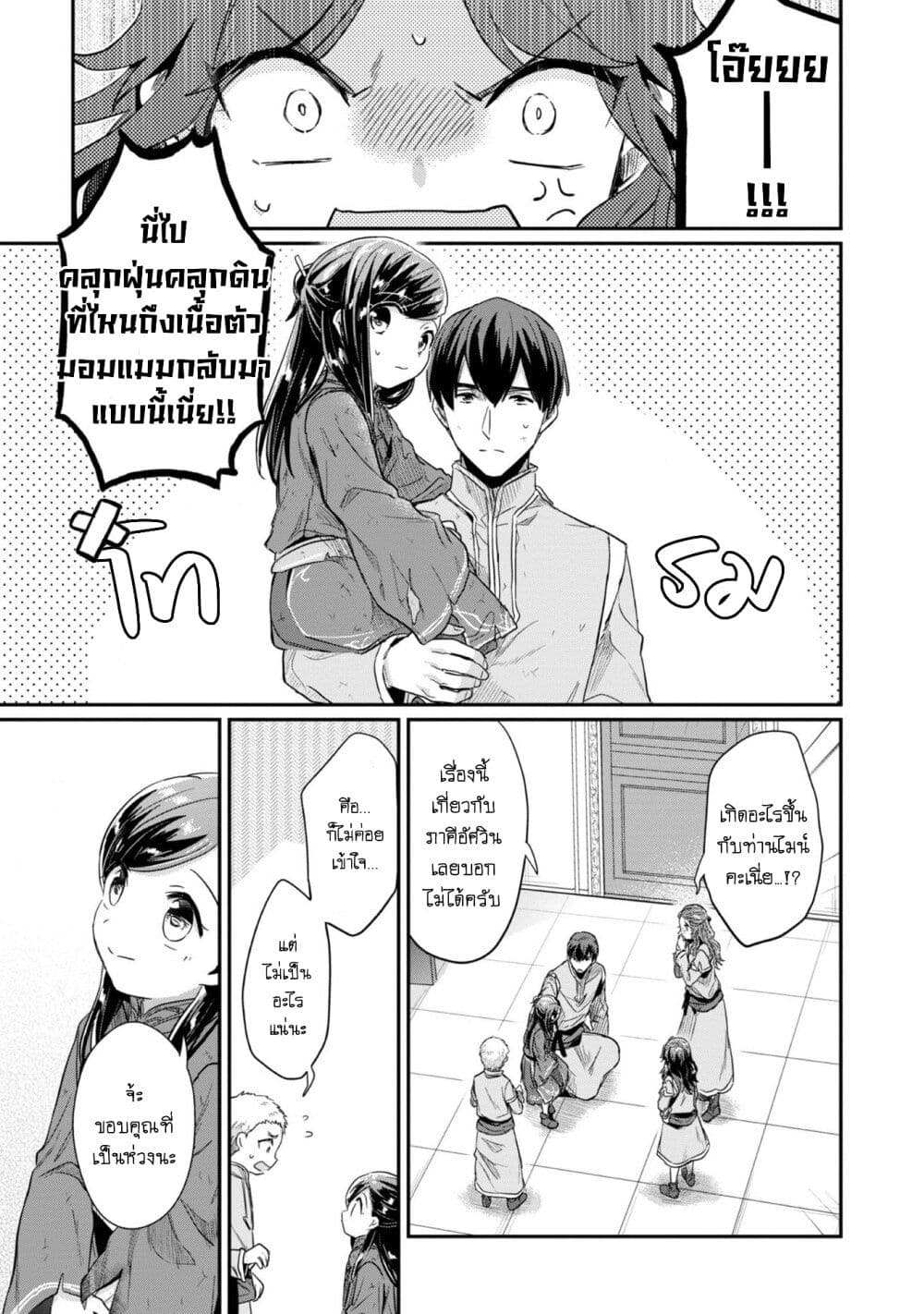 Honzuki no Gekokujou: Part 2 page 12