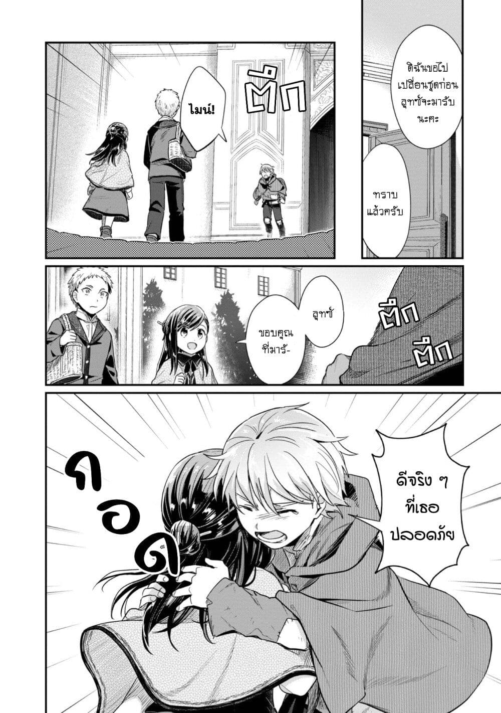 Honzuki no Gekokujou: Part 2 page 13