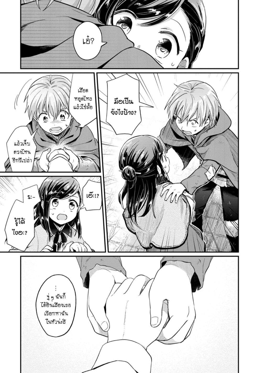 Honzuki no Gekokujou: Part 2 page 14
