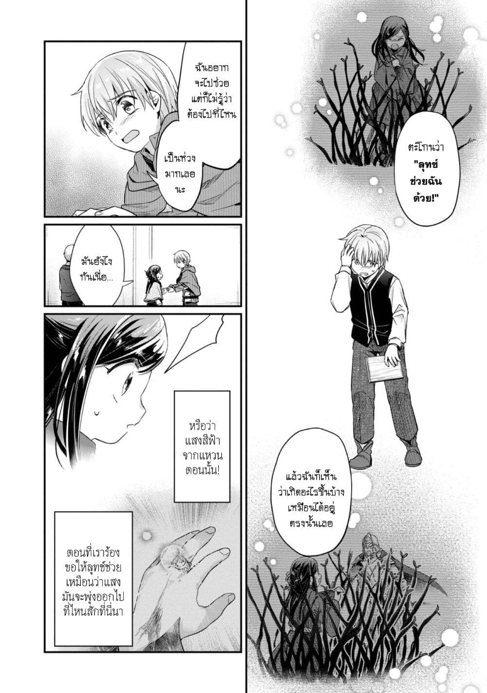 Honzuki no Gekokujou: Part 2 page 15