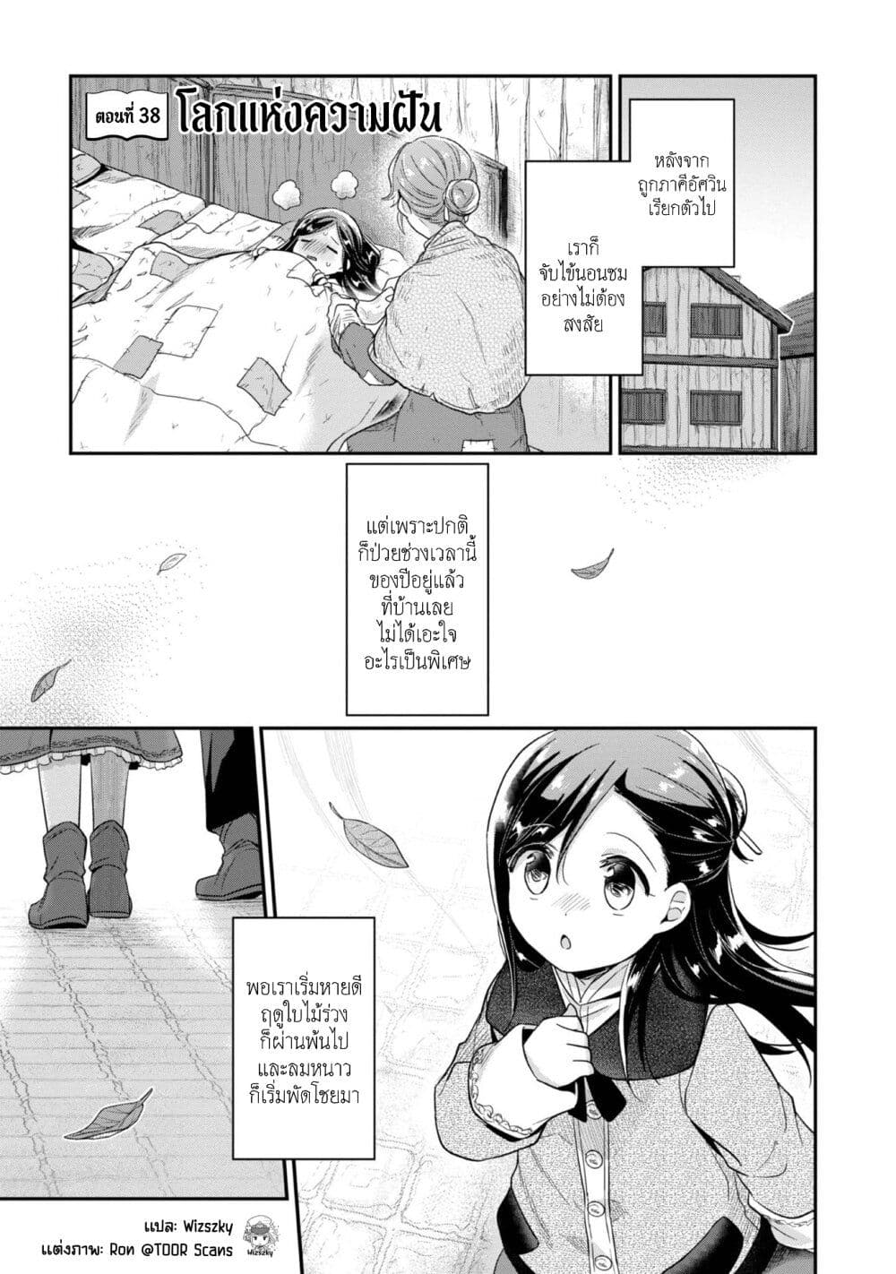 Honzuki no Gekokujou: Part 2 page 2