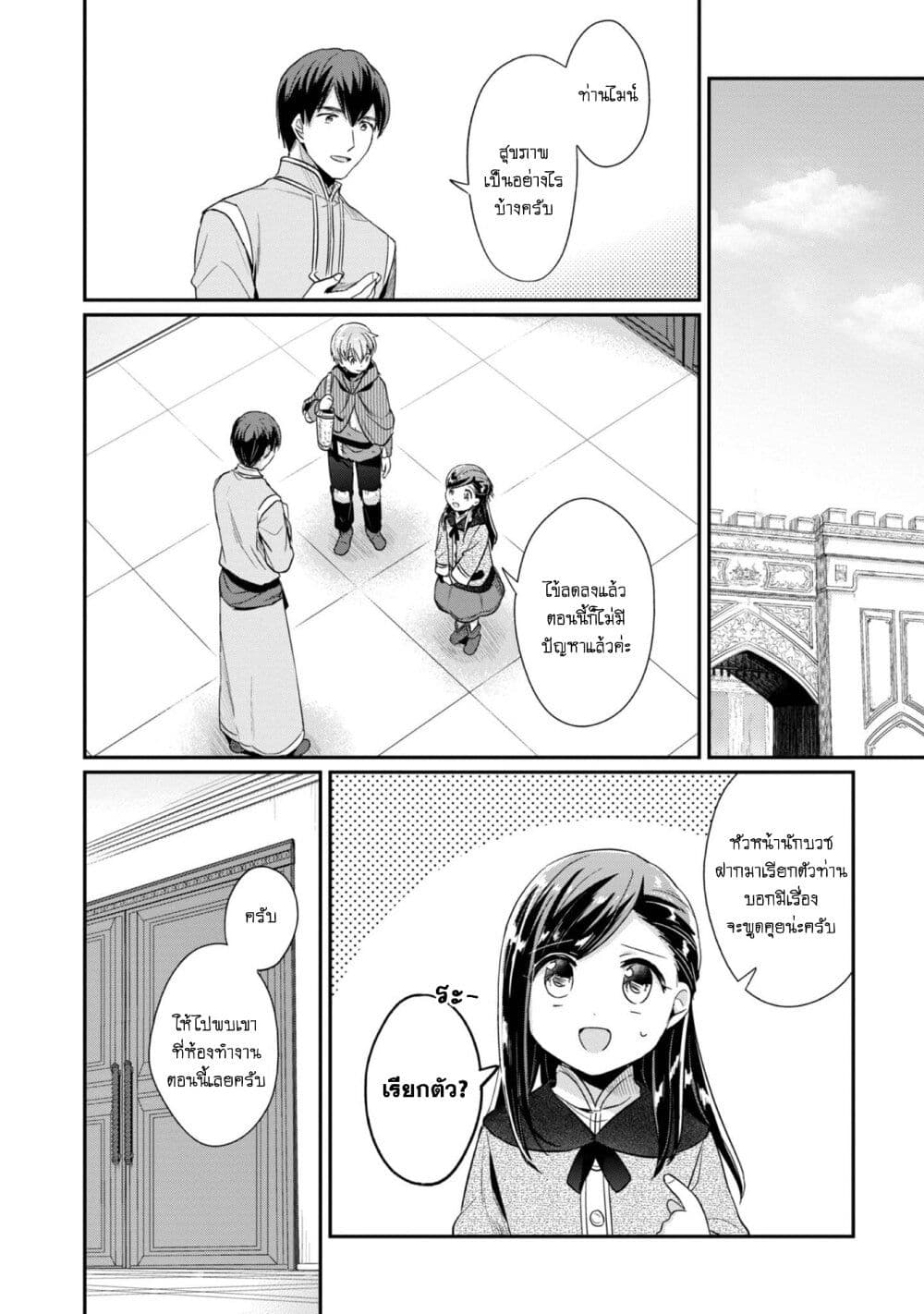 Honzuki no Gekokujou: Part 2 page 3