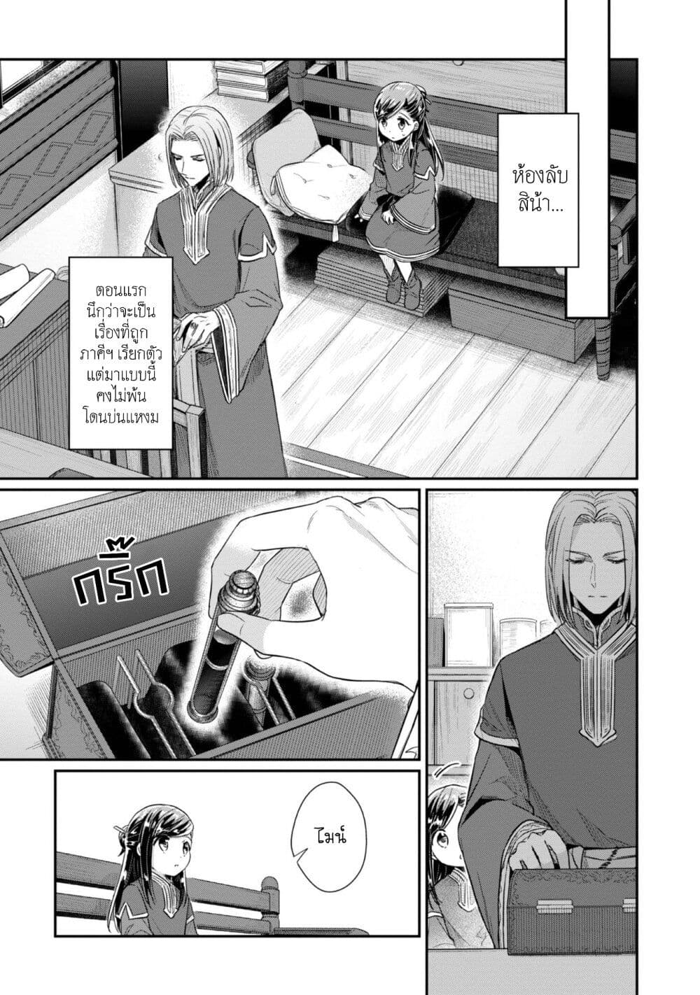 Honzuki no Gekokujou: Part 2 page 4