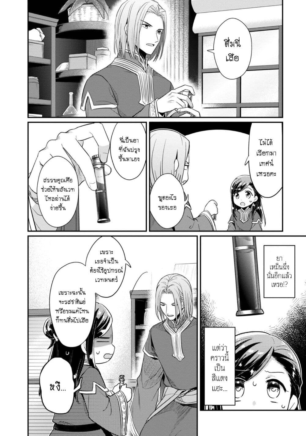 Honzuki no Gekokujou: Part 2 page 5