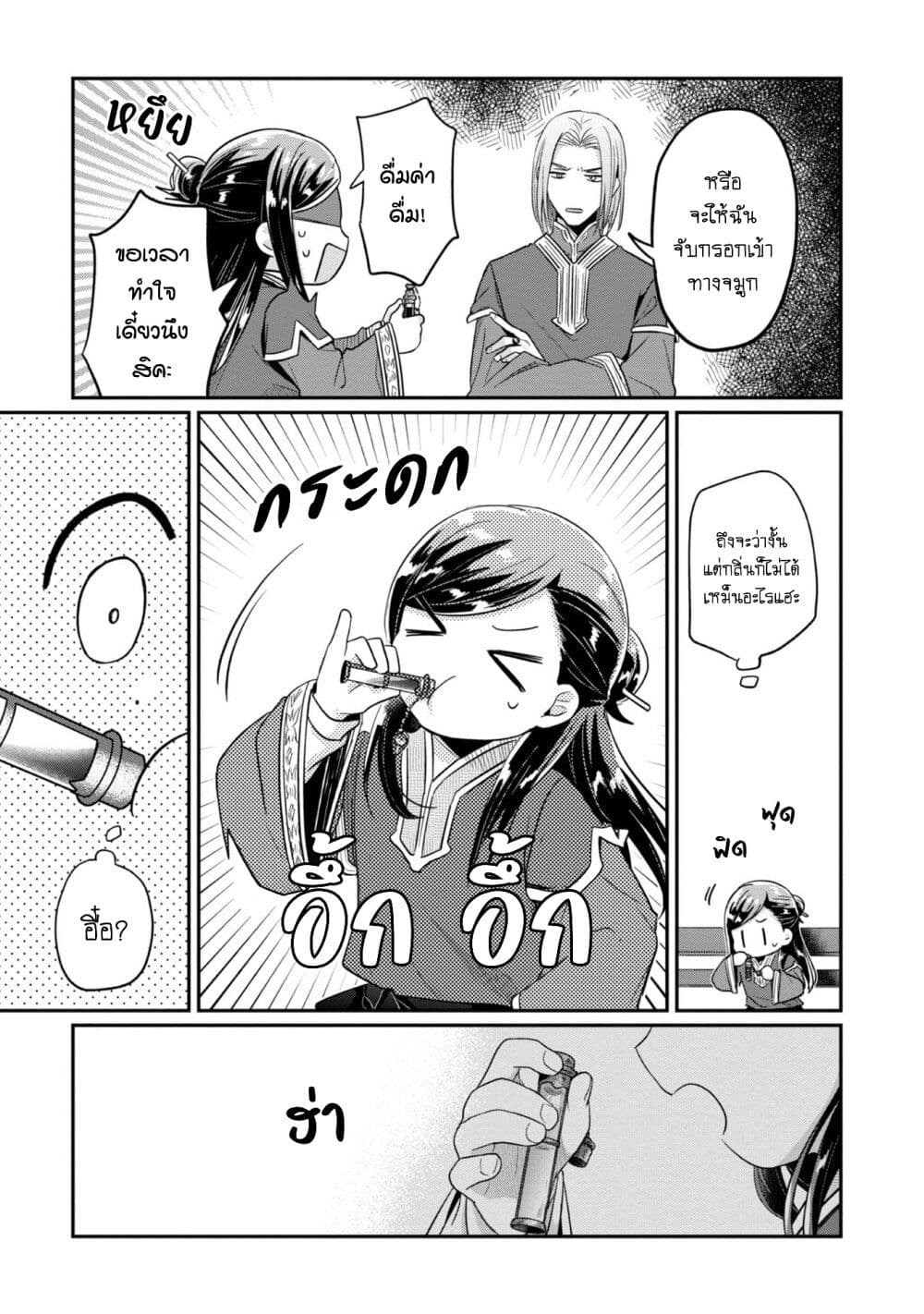 Honzuki no Gekokujou: Part 2 page 6