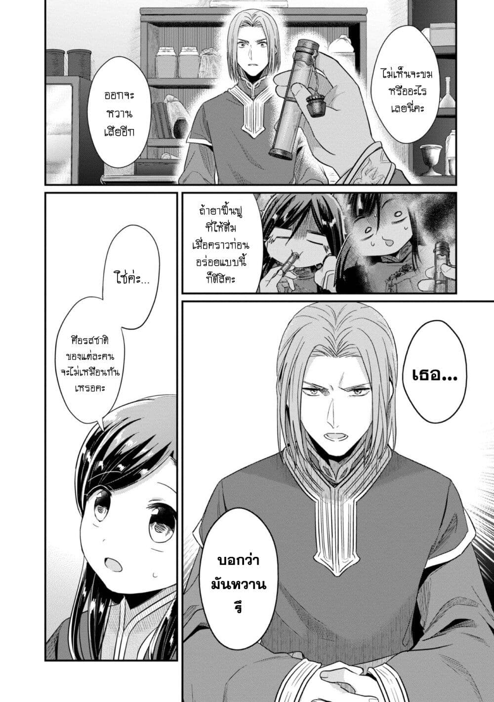 Honzuki no Gekokujou: Part 2 page 7