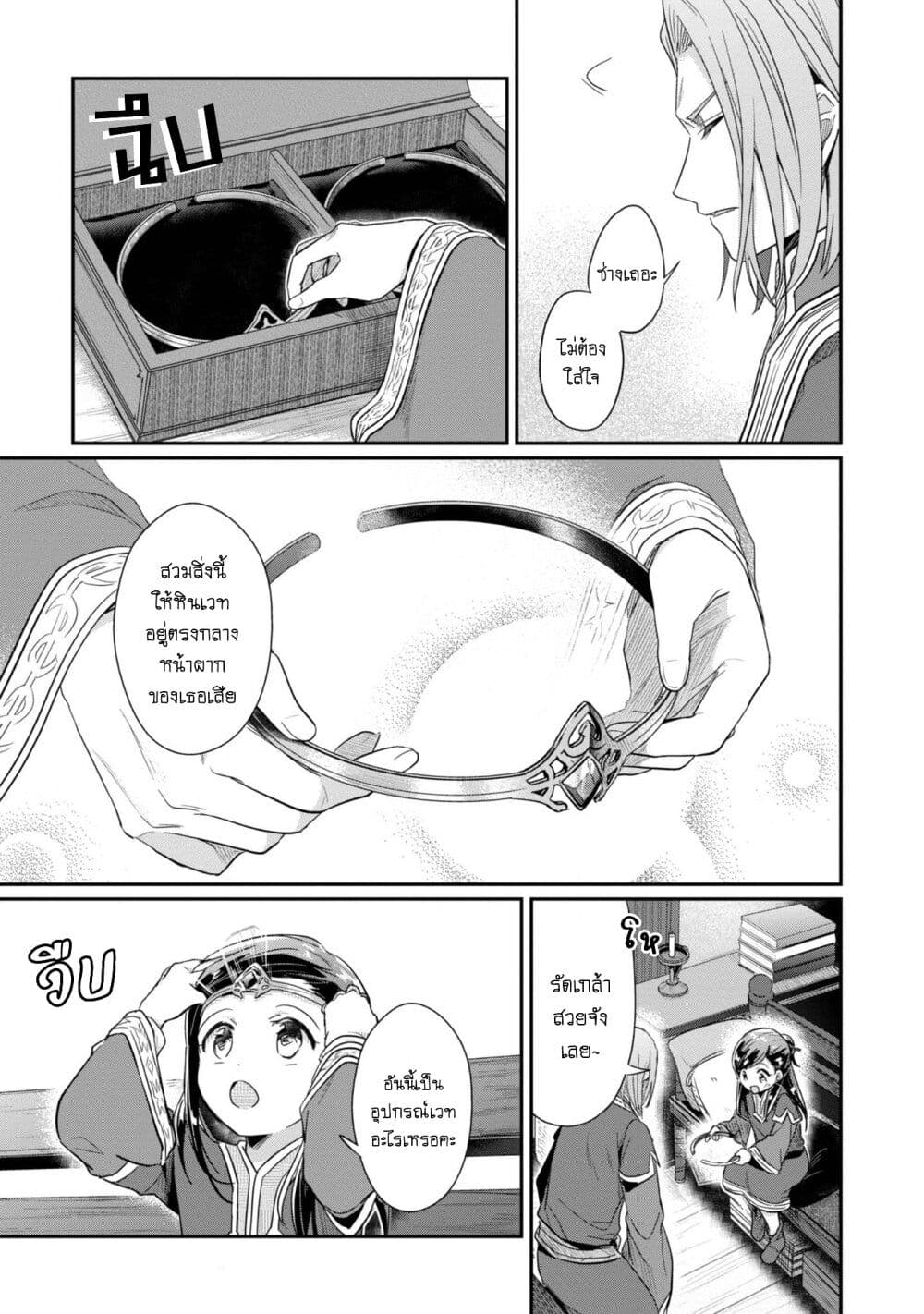 Honzuki no Gekokujou: Part 2 page 8