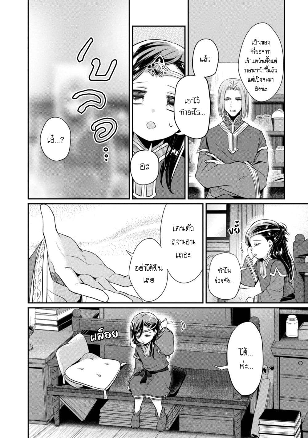Honzuki no Gekokujou: Part 2 page 9