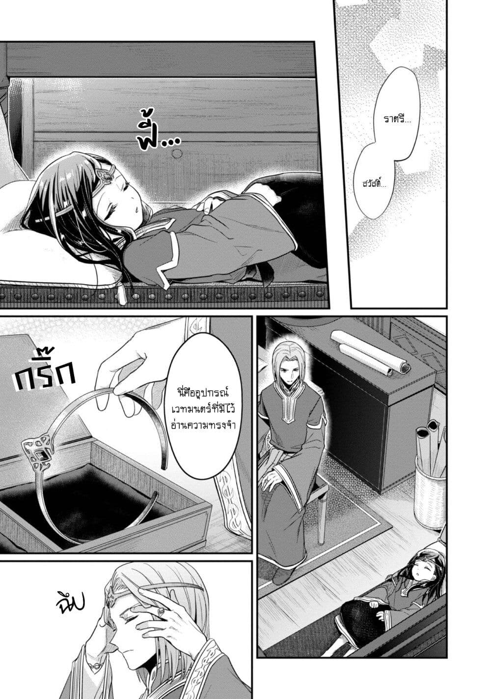 Honzuki no Gekokujou: Part 2 page 10