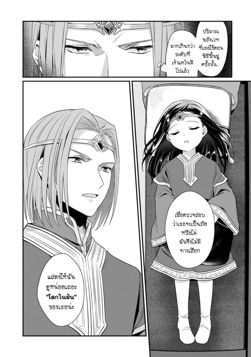 Honzuki no Gekokujou: Part 2 page 11
