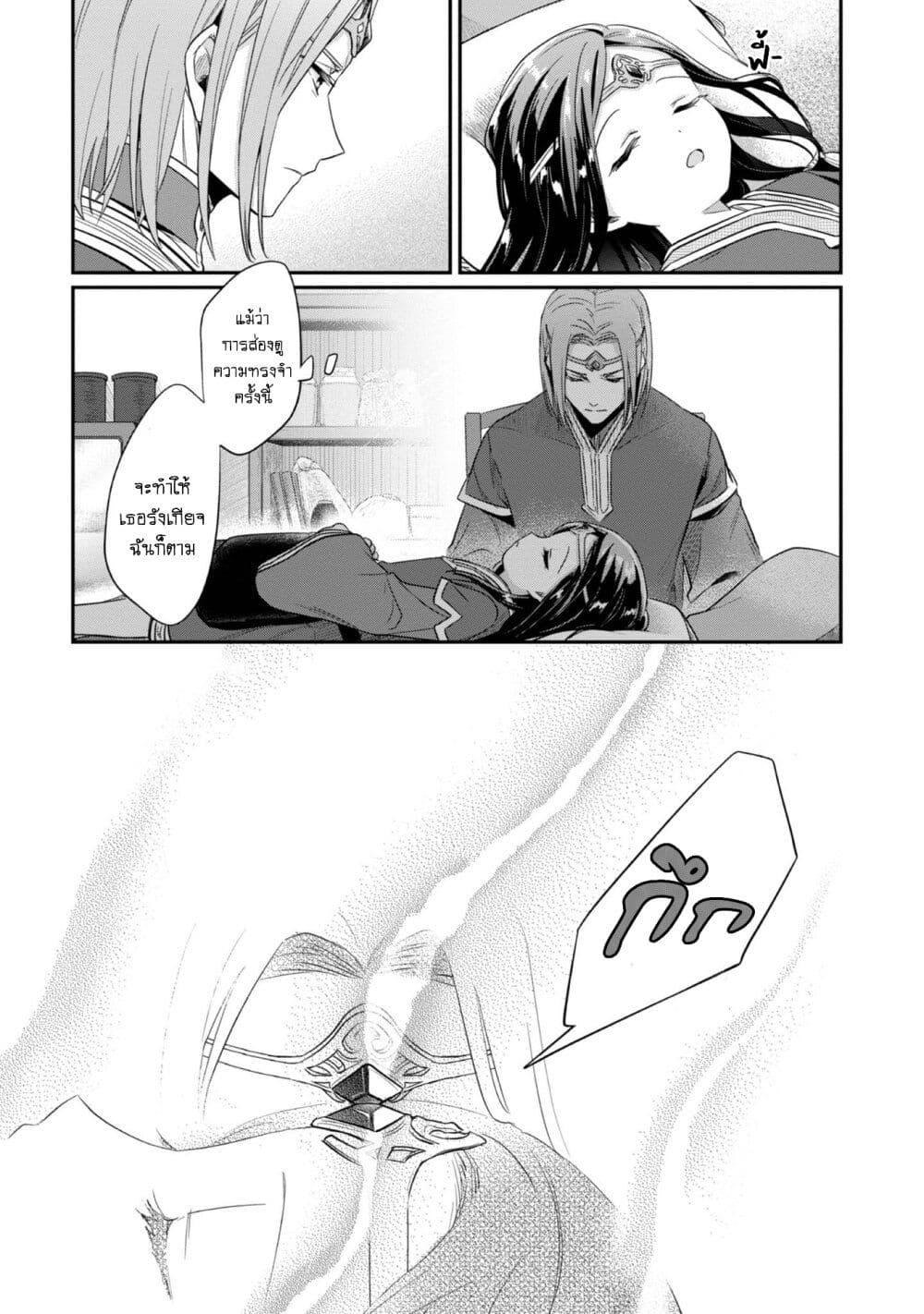 Honzuki no Gekokujou: Part 2 page 12
