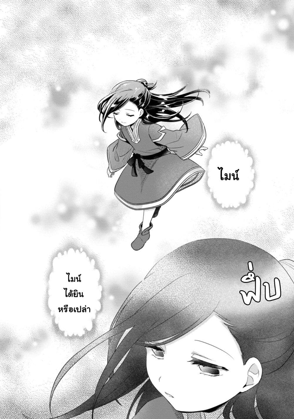 Honzuki no Gekokujou: Part 2 page 13