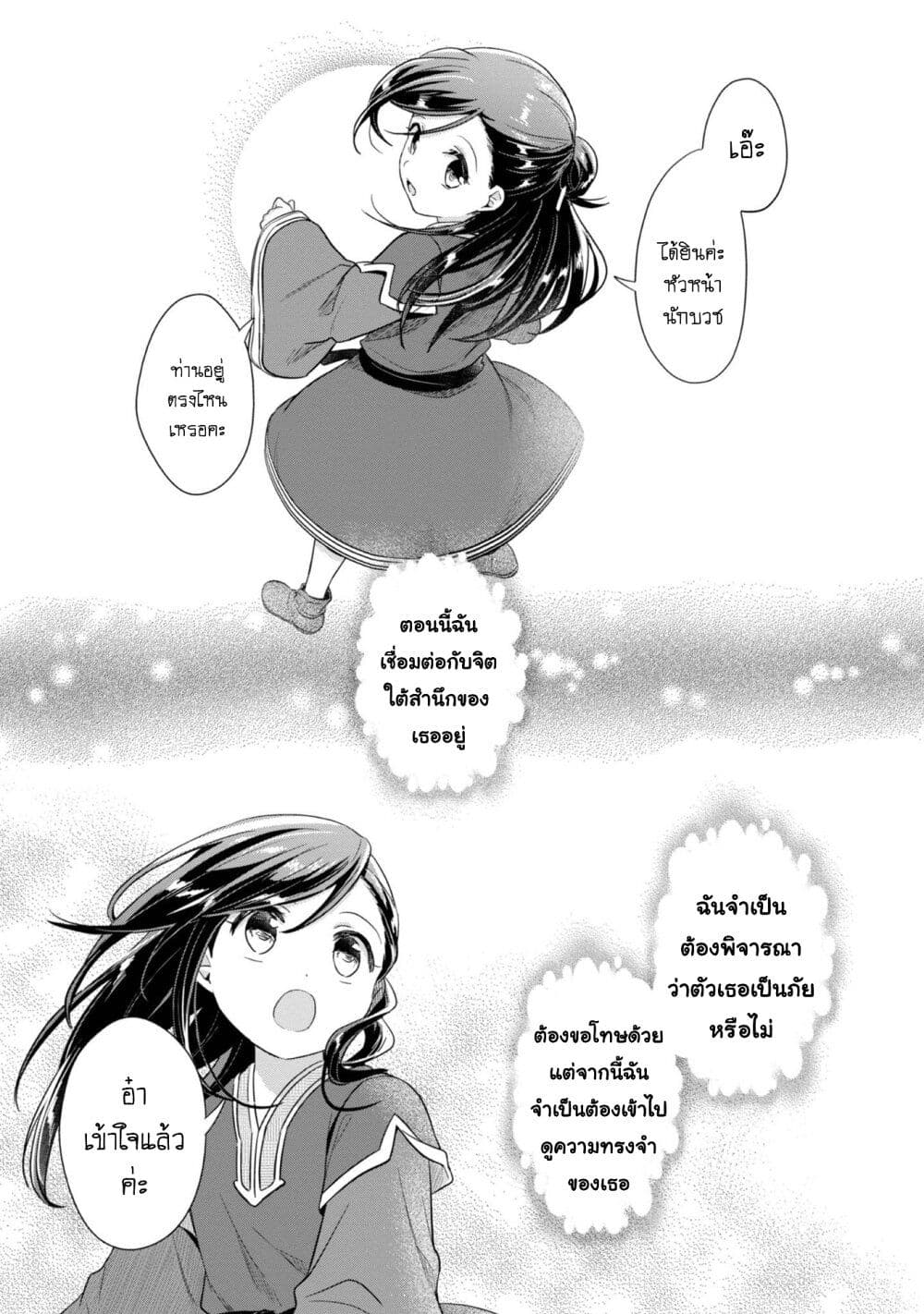 Honzuki no Gekokujou: Part 2 page 14