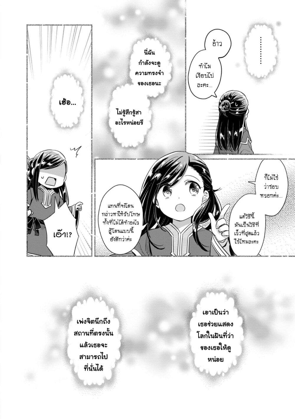Honzuki no Gekokujou: Part 2 page 15