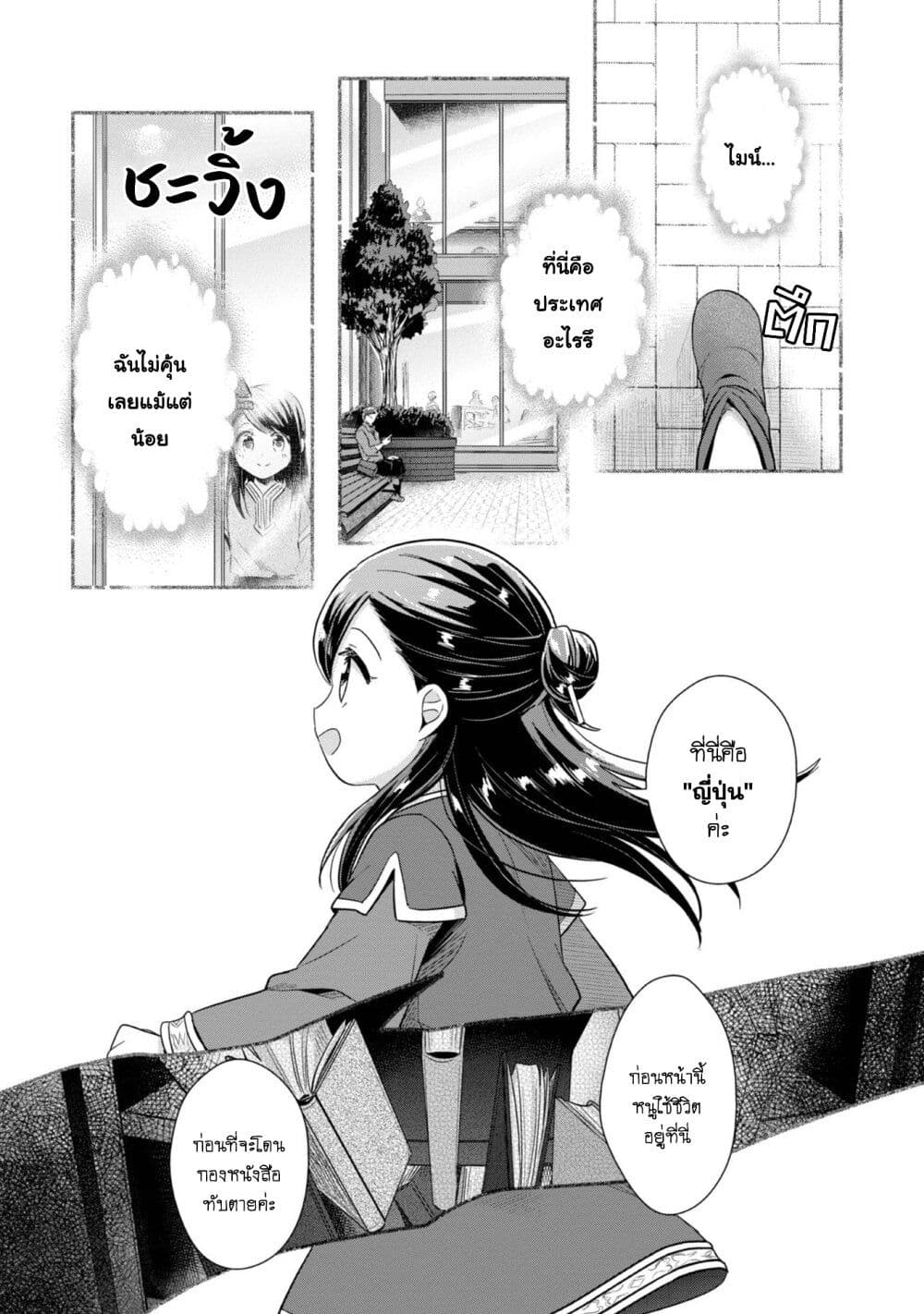 Honzuki no Gekokujou: Part 2 page 18