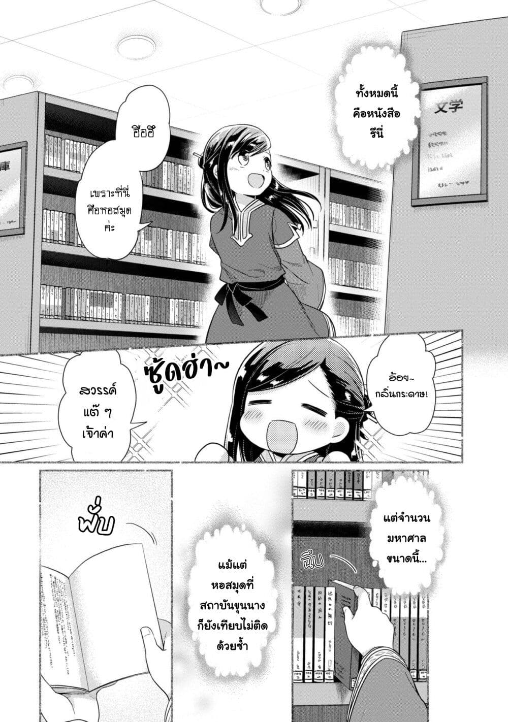 Honzuki no Gekokujou: Part 2 page 20