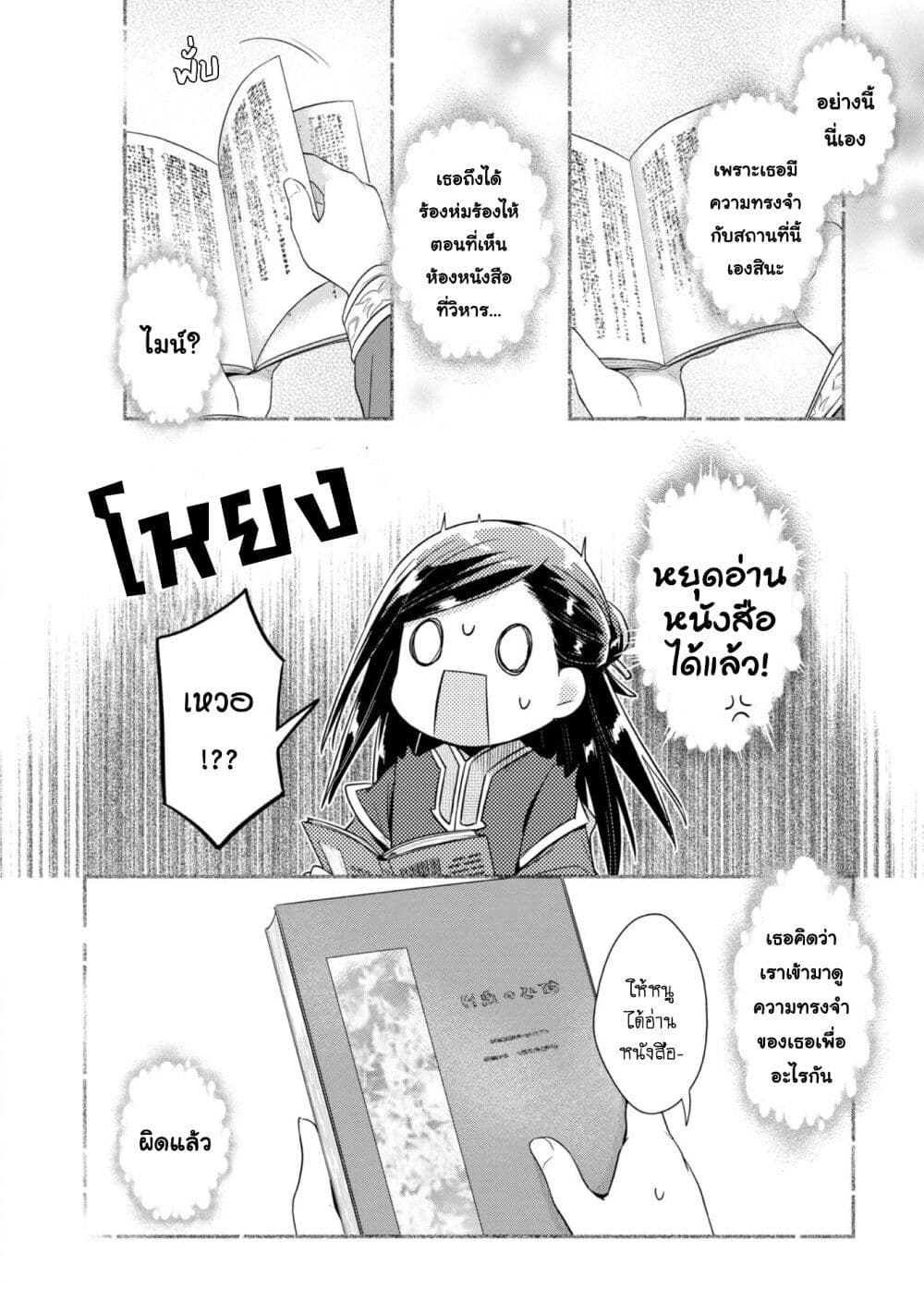 Honzuki no Gekokujou: Part 2 page 21