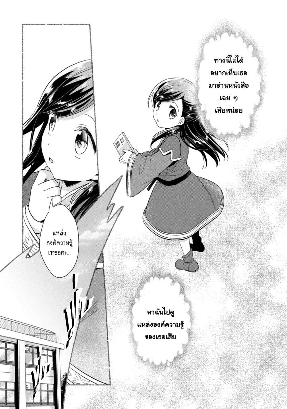 Honzuki no Gekokujou: Part 2 page 22
