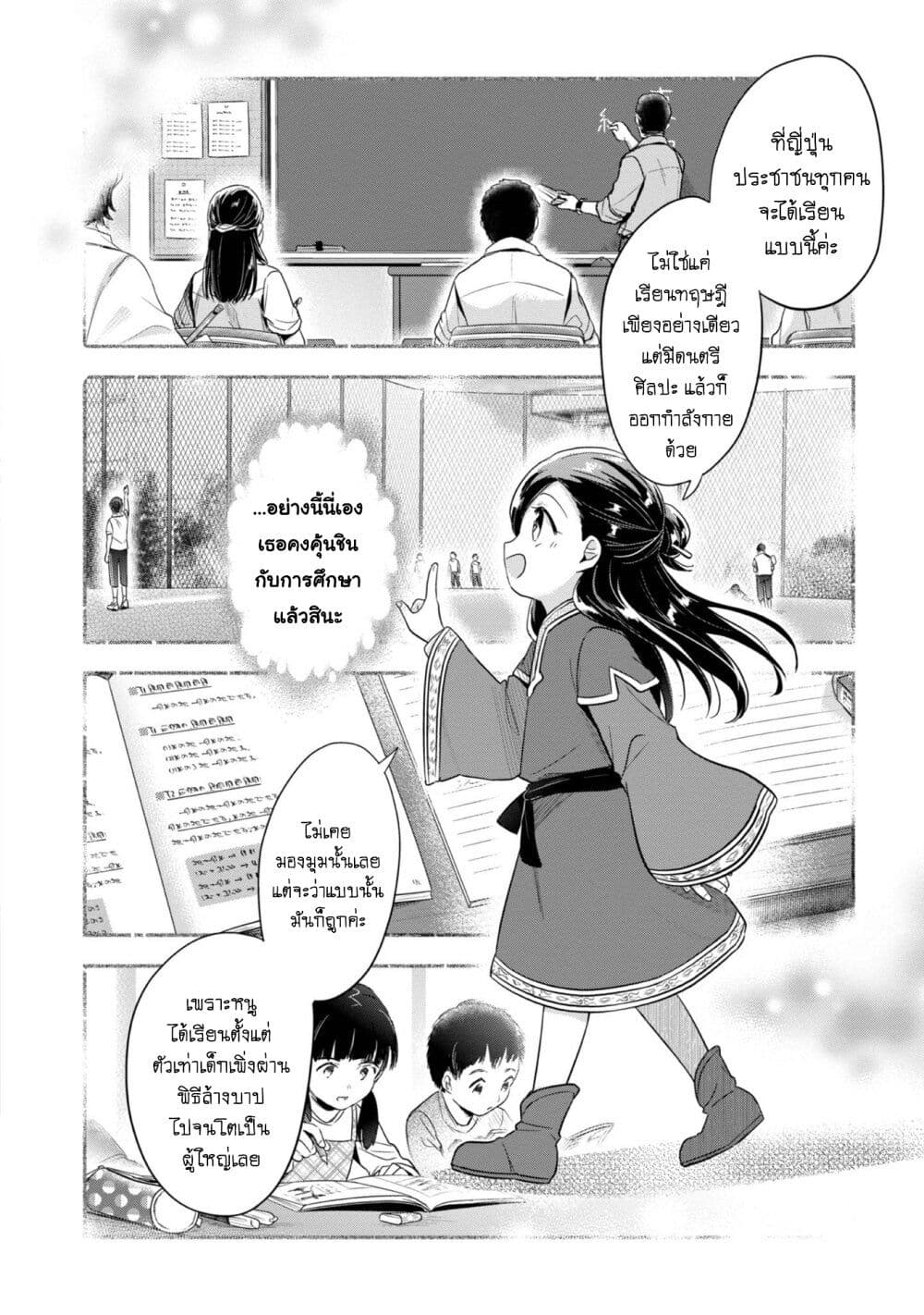 Honzuki no Gekokujou: Part 2 page 23
