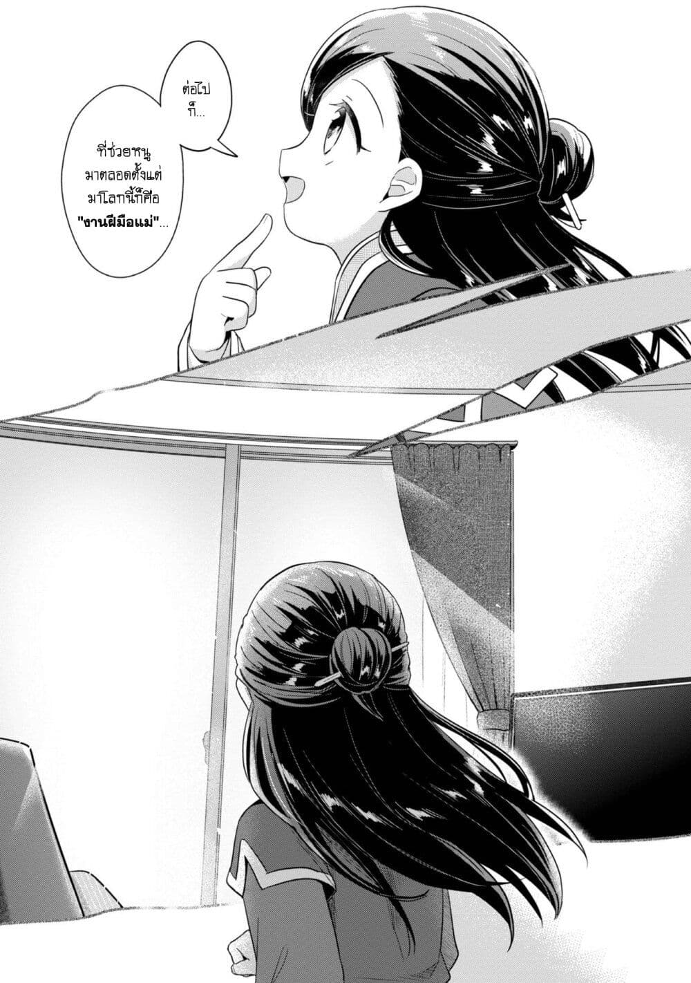 Honzuki no Gekokujou: Part 2 page 24