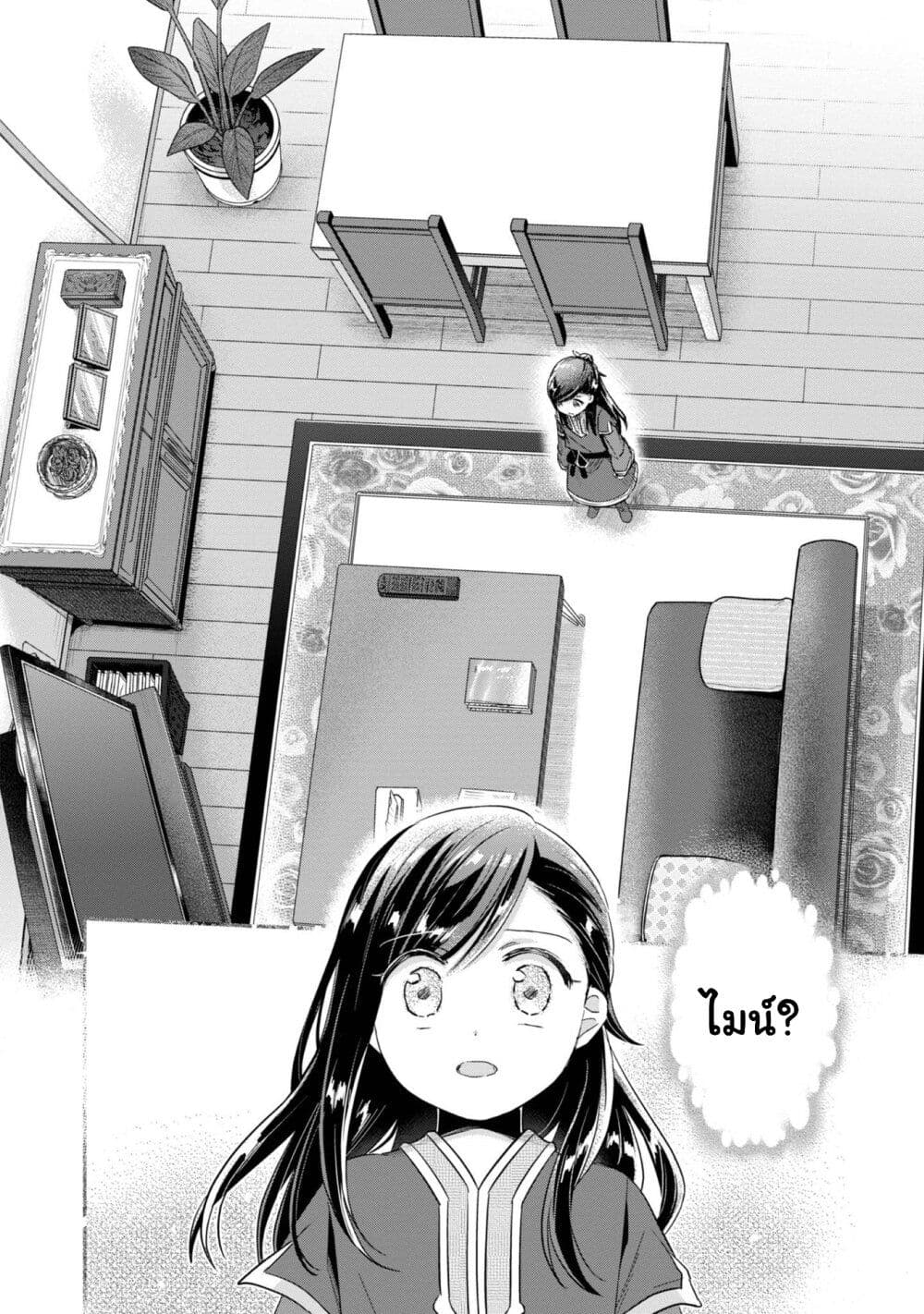 Honzuki no Gekokujou: Part 2 page 25