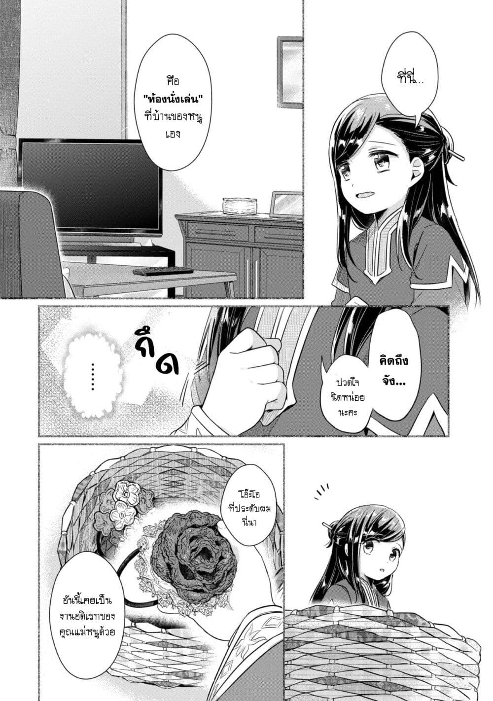 Honzuki no Gekokujou: Part 2 page 26
