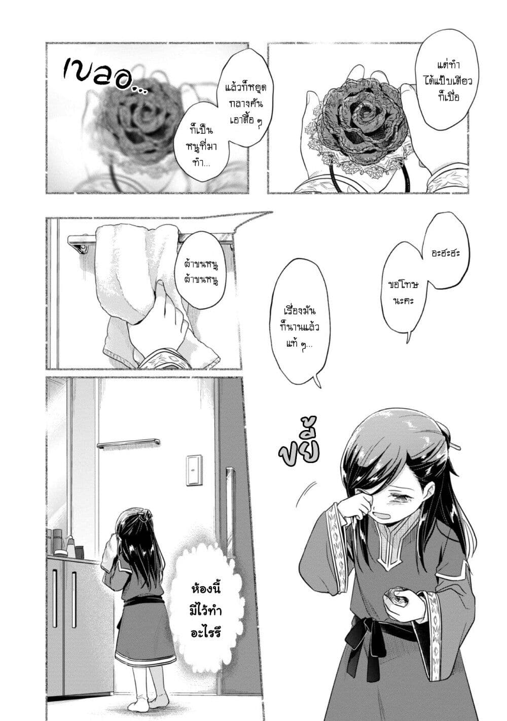 Honzuki no Gekokujou: Part 2 page 27