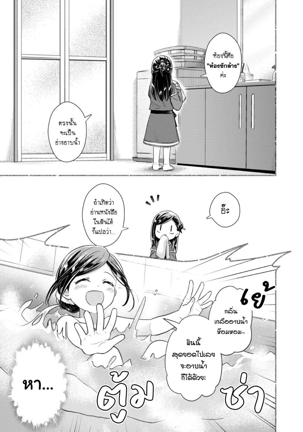 Honzuki no Gekokujou: Part 2 page 28