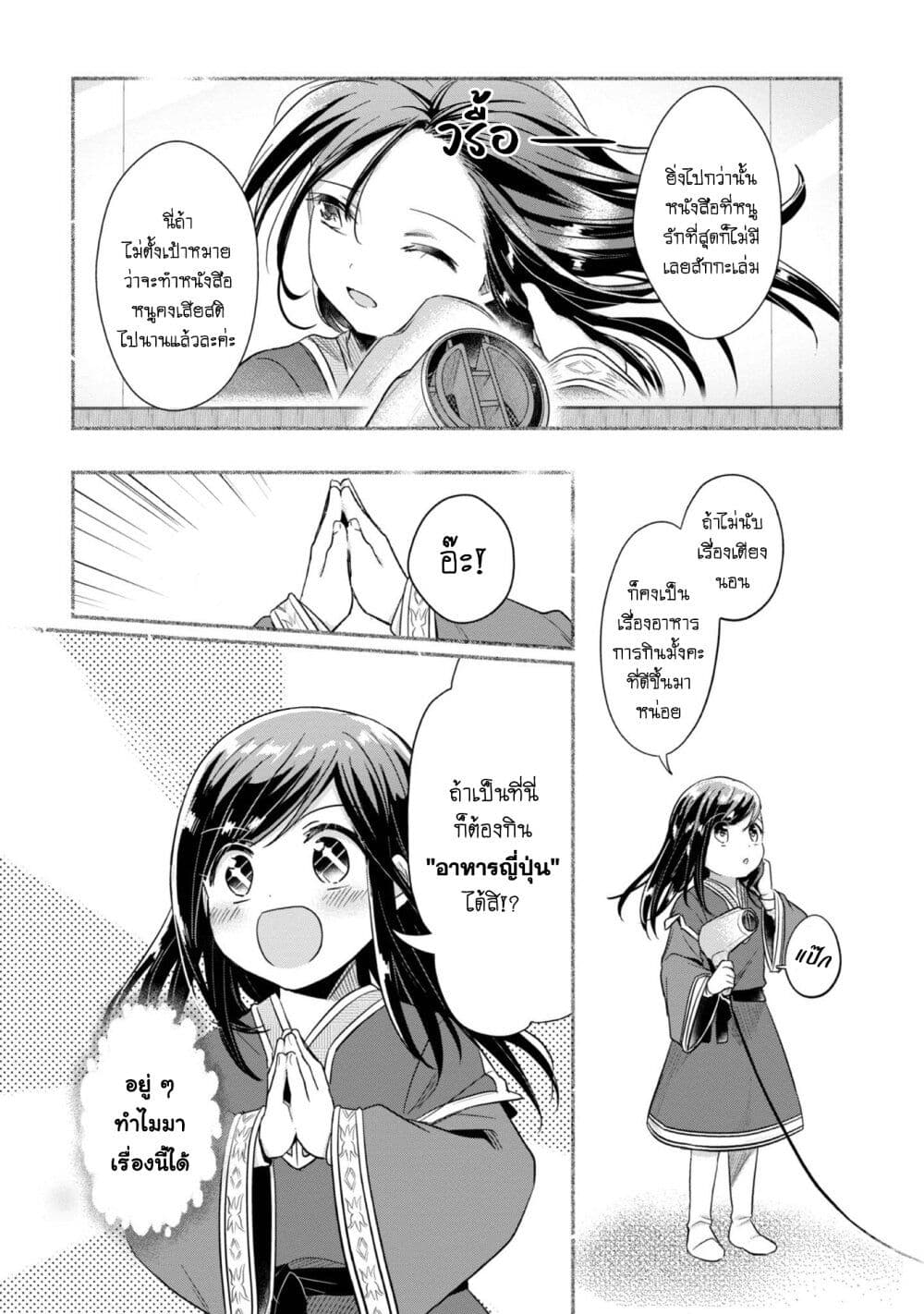Honzuki no Gekokujou: Part 2 page 30