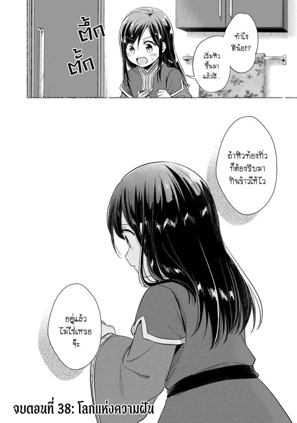 Honzuki no Gekokujou: Part 2 page 31