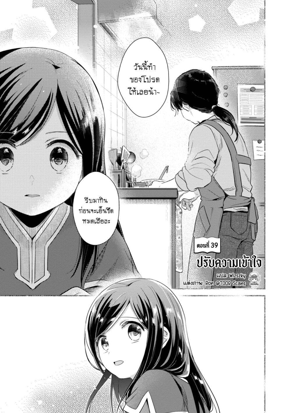 Honzuki no Gekokujou: Part 2 page 2