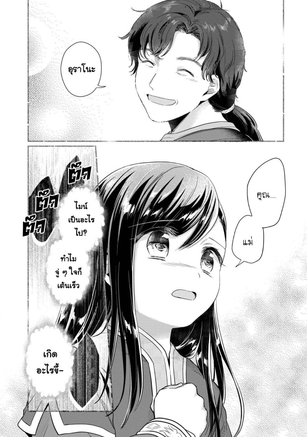 Honzuki no Gekokujou: Part 2 page 3