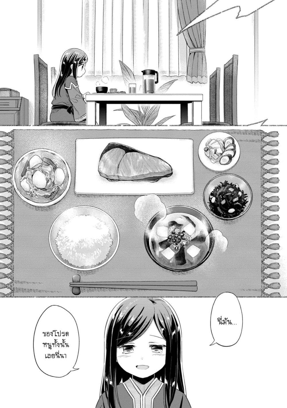 Honzuki no Gekokujou: Part 2 page 4