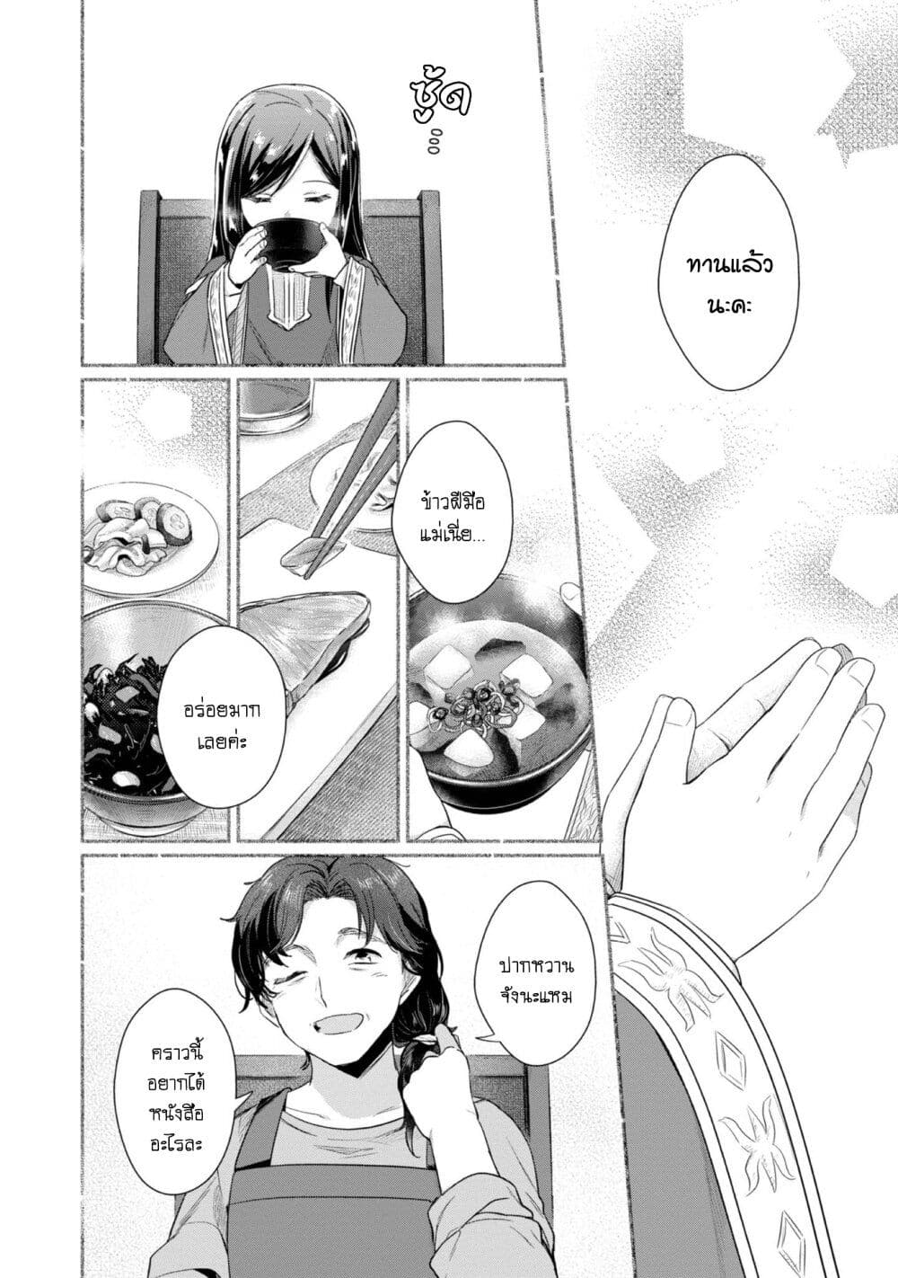 Honzuki no Gekokujou: Part 2 page 5