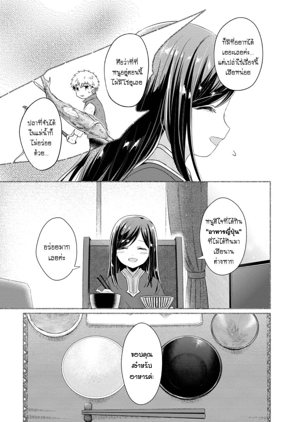 Honzuki no Gekokujou: Part 2 page 6