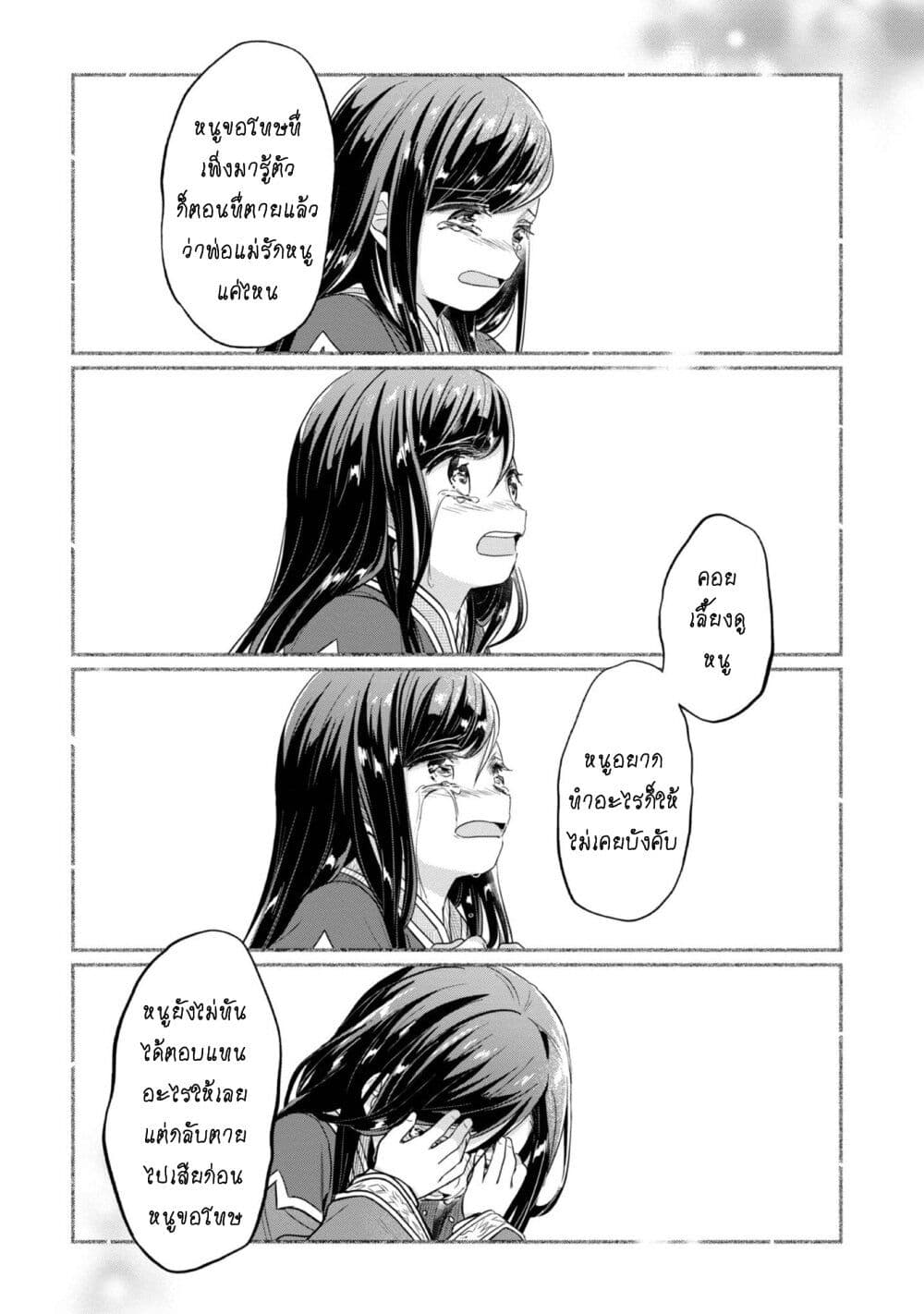 Honzuki no Gekokujou: Part 2 page 8