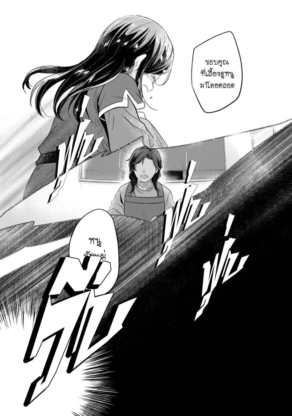 Honzuki no Gekokujou: Part 2 page 10