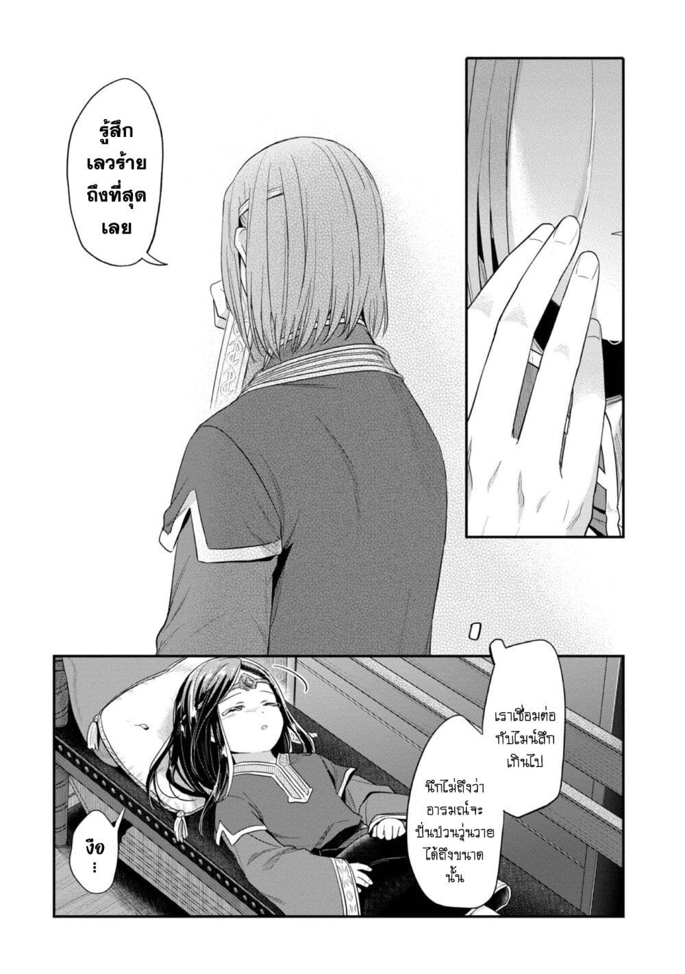 Honzuki no Gekokujou: Part 2 page 12