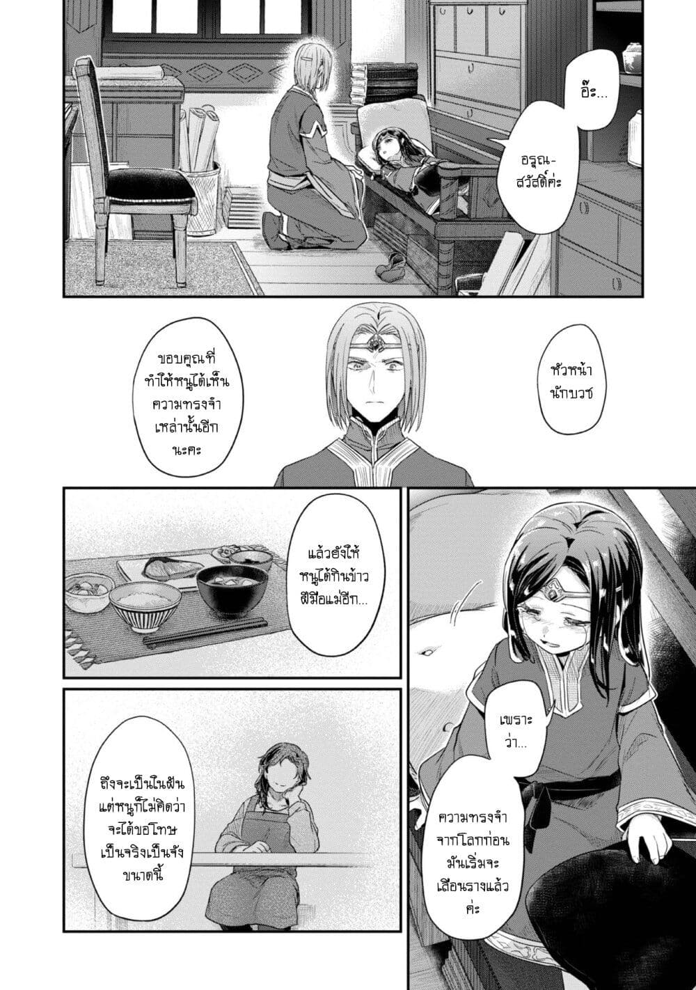 Honzuki no Gekokujou: Part 2 page 13