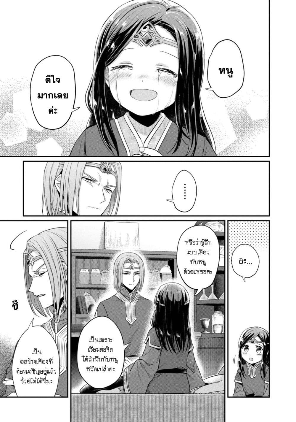 Honzuki no Gekokujou: Part 2 page 14