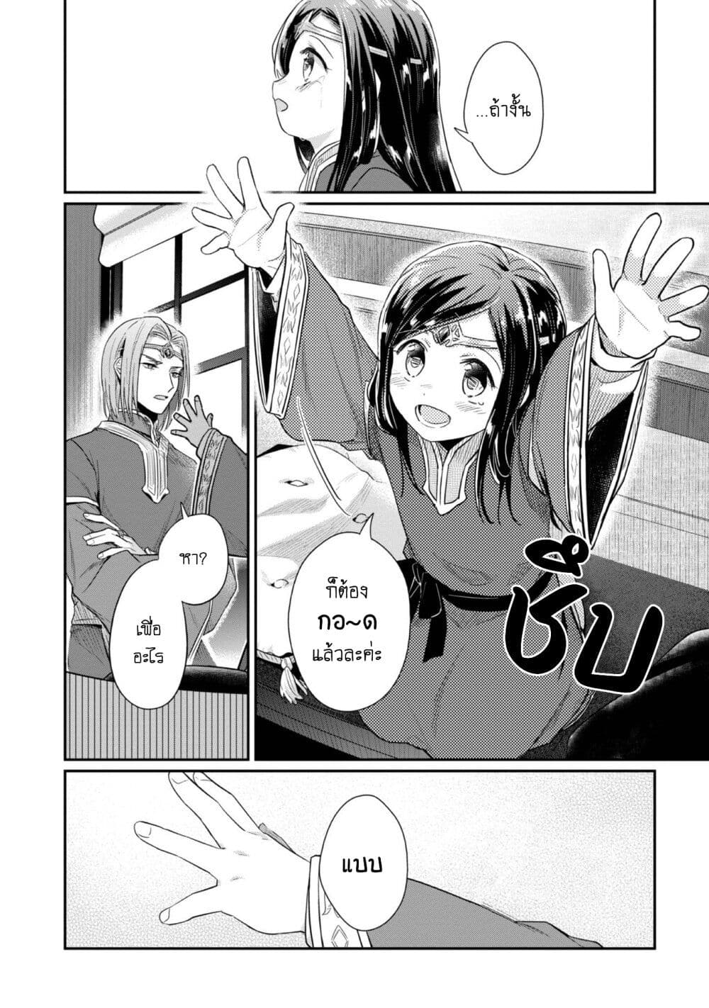 Honzuki no Gekokujou: Part 2 page 15