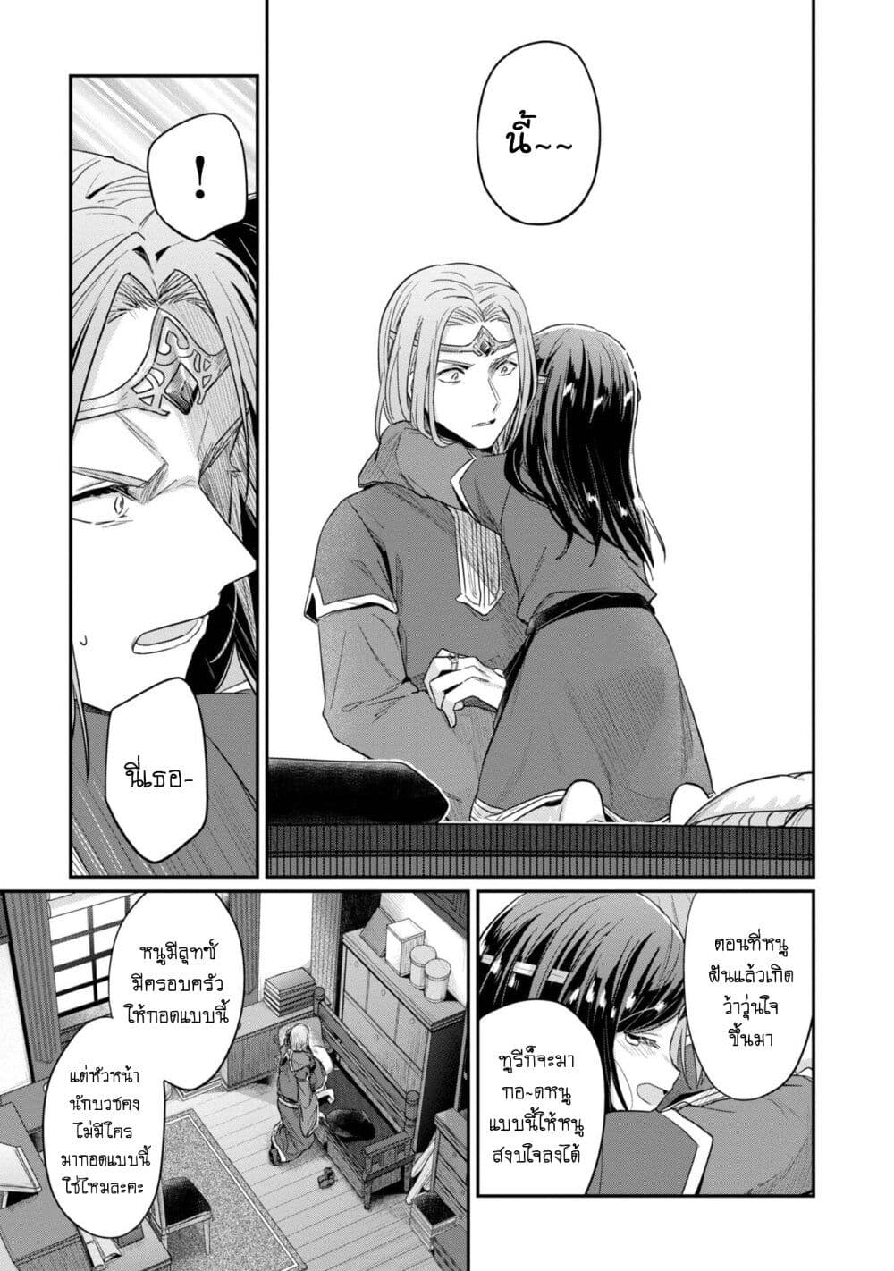 Honzuki no Gekokujou: Part 2 page 16