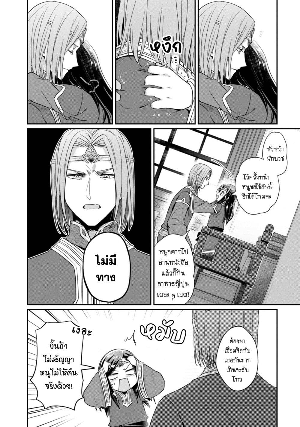 Honzuki no Gekokujou: Part 2 page 17