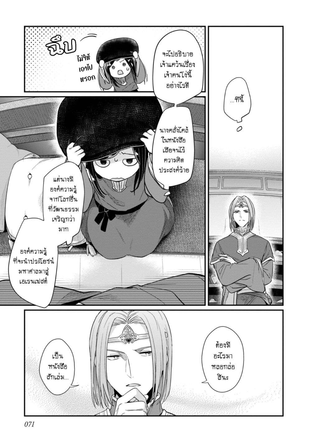 Honzuki no Gekokujou: Part 2 page 18