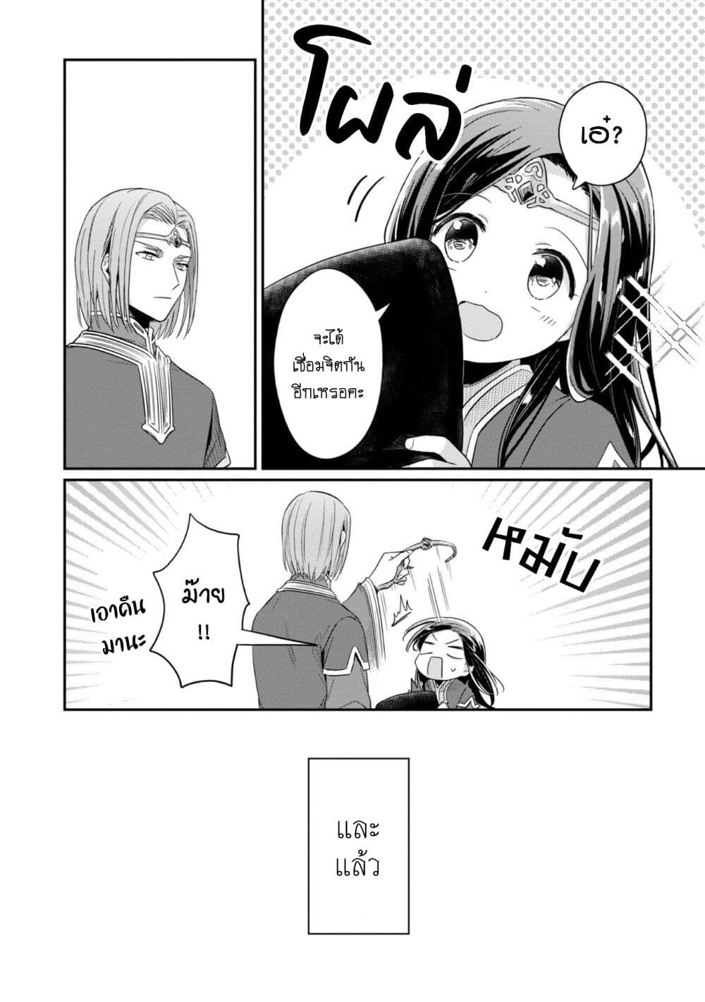 Honzuki no Gekokujou: Part 2 page 19