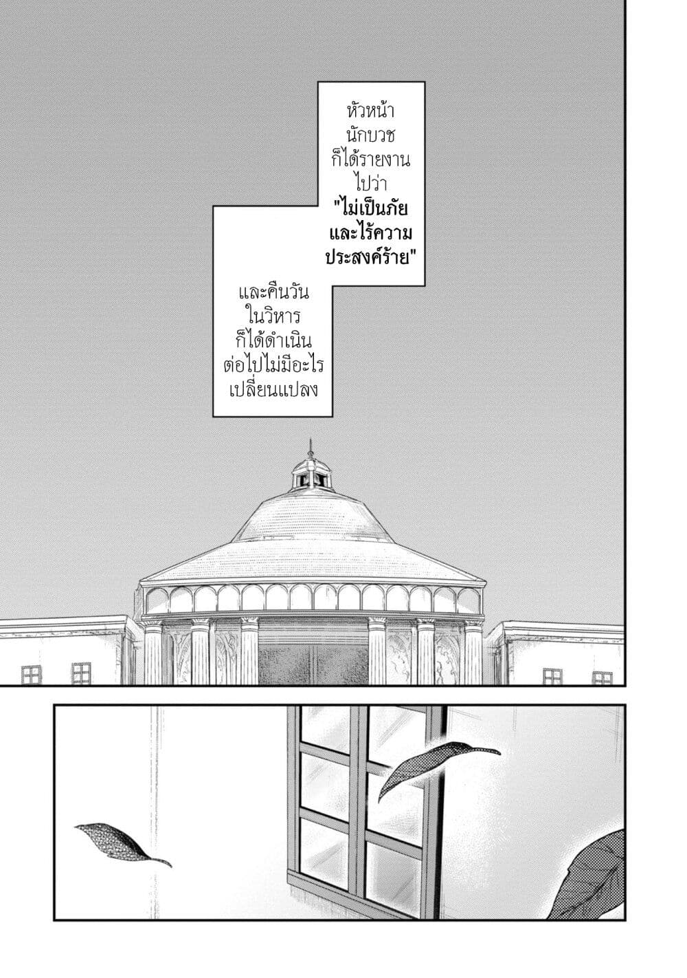 Honzuki no Gekokujou: Part 2 page 20
