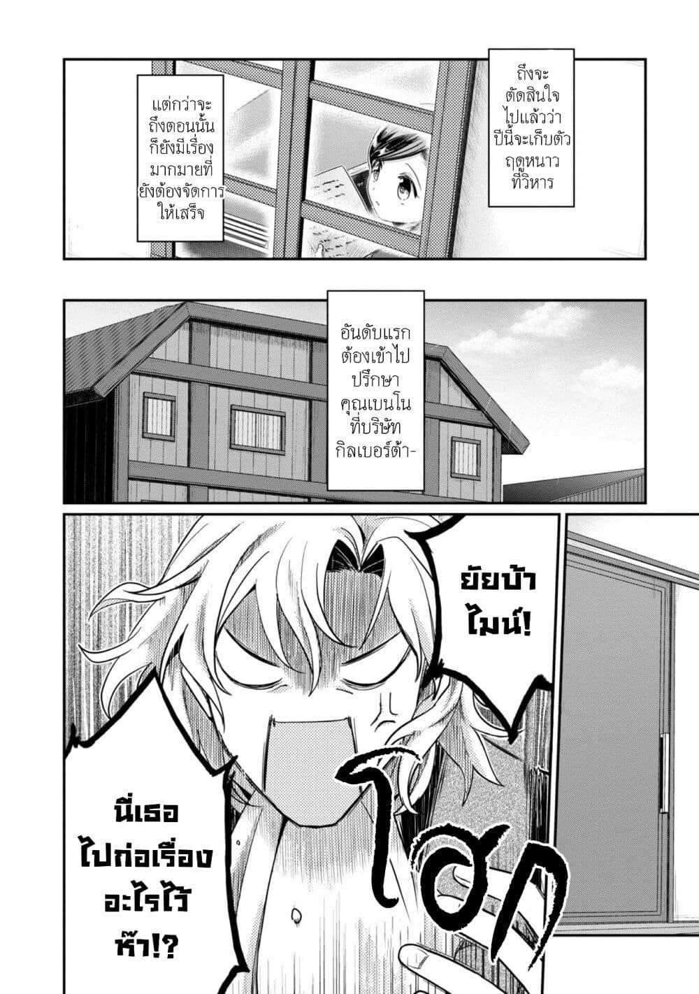 Honzuki no Gekokujou: Part 2 page 21