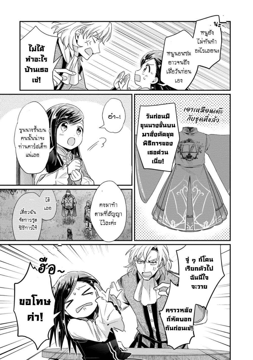 Honzuki no Gekokujou: Part 2 page 22