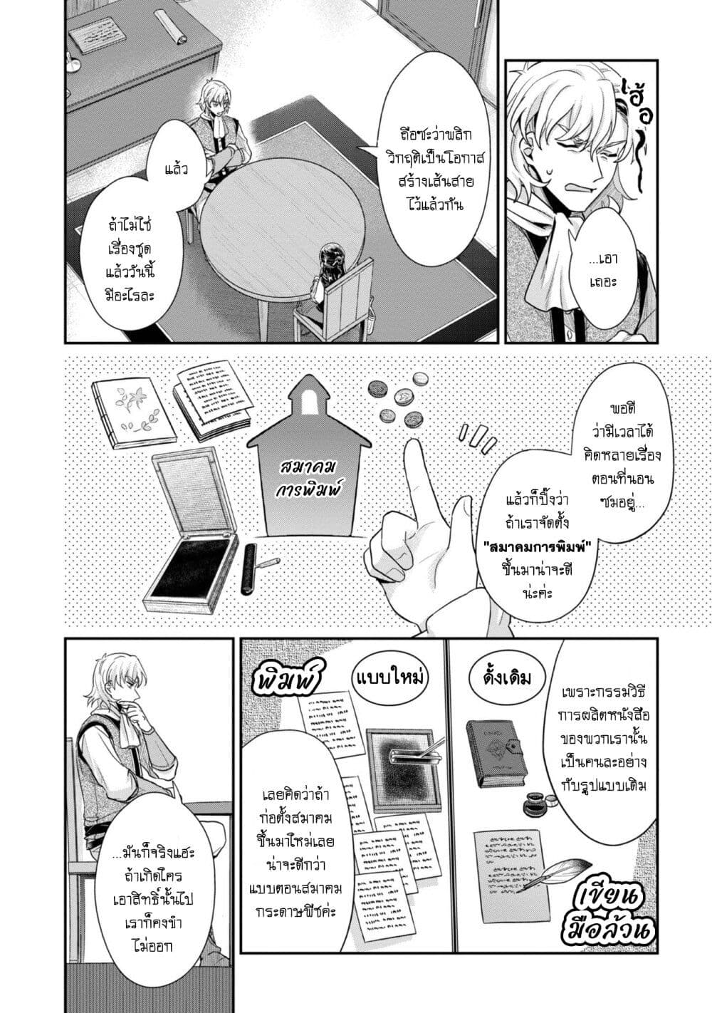 Honzuki no Gekokujou: Part 2 page 23