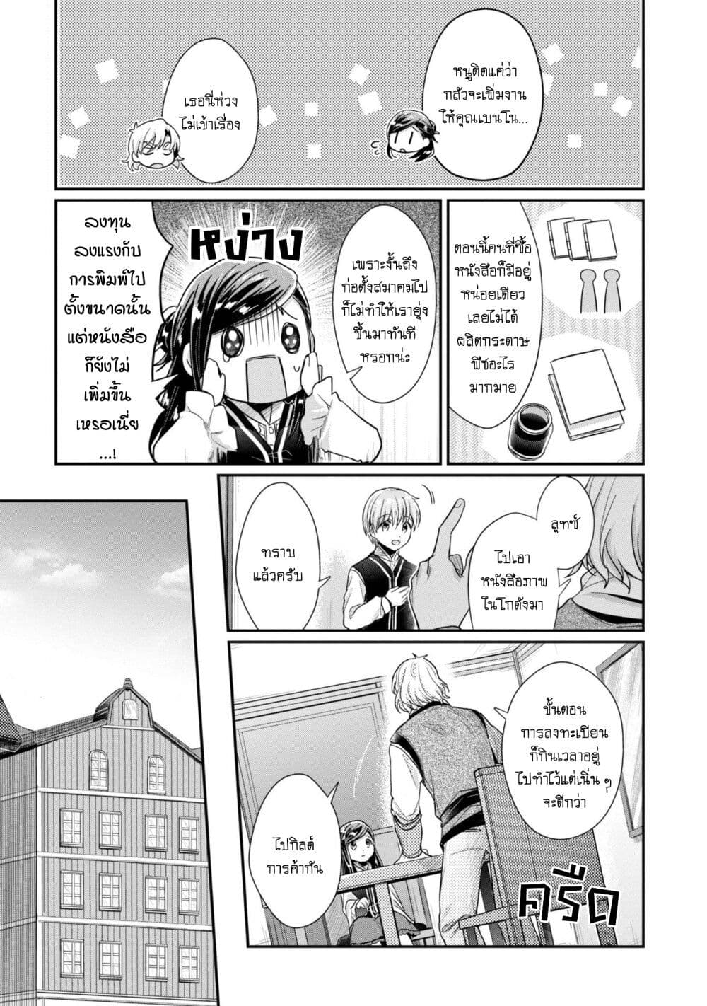 Honzuki no Gekokujou: Part 2 page 24